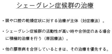 シェーグレン 症候群 寿命